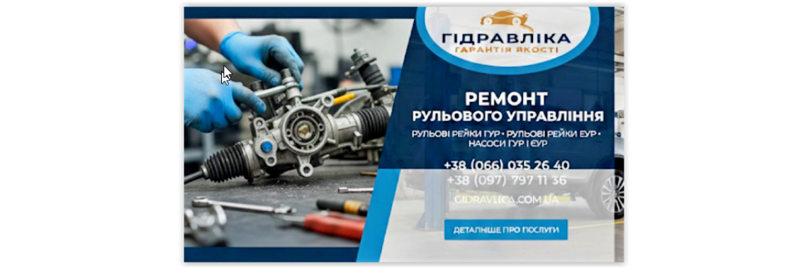 Якісне відновлення кермових рейок усіх видів.